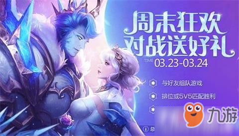 《王者荣耀》3.19更新：8位英雄调整 碎片商店更新