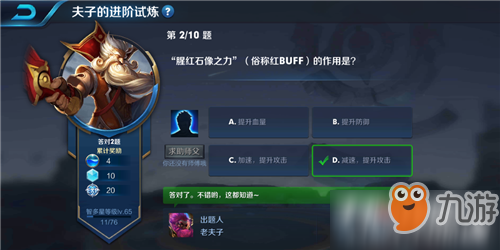 王者荣耀夫子的进阶试炼“腥红石像之力俗称红Buff的作用是”答案