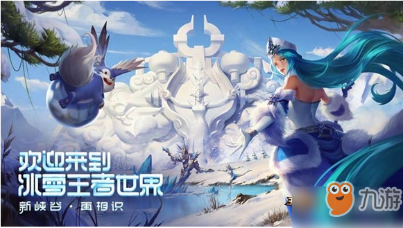 王者荣耀干将莫邪冰雪皮肤曝光 预计明年一月上线