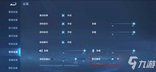 王者荣耀魔音系统怎么开启？魔音系统语音设置步骤图文一览