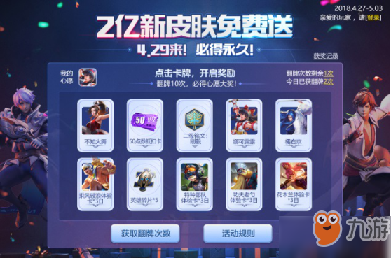 《王者荣耀》2亿新皮肤免费送活动怎么玩