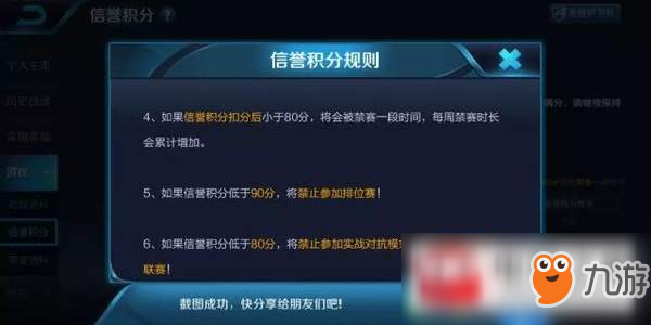 王者荣耀信誉机制有什么改动？信誉机制改动内容一览