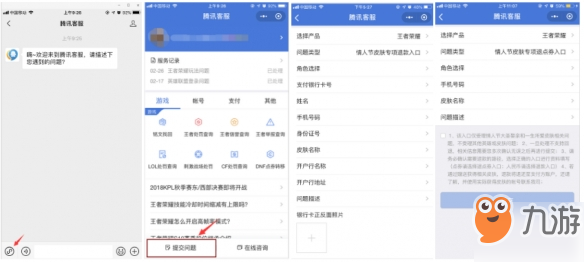 《王者荣耀》情人节皮肤怎么退款 大话西游皮肤退款流程一览