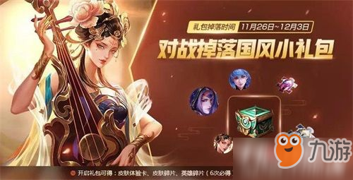 《王者荣耀》新版本福利雨来袭 不容错过！
