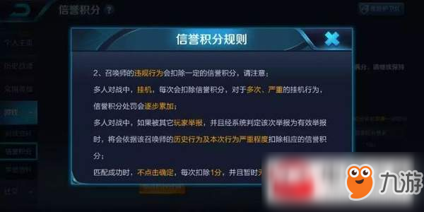 王者荣耀信誉机制有什么改动？信誉机制改动内容一览