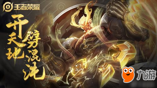 王者荣耀新英雄盘古免费获取 2月19日更新之后上线
