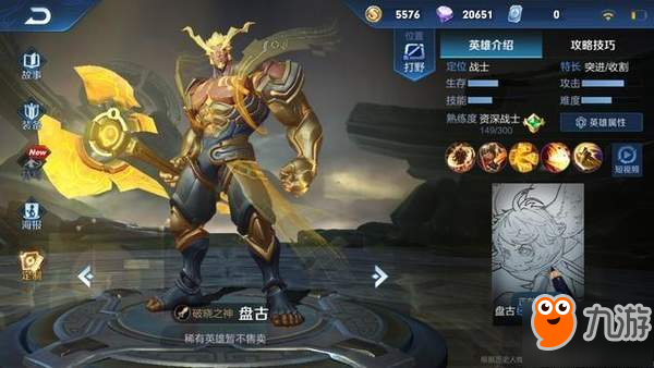 王者荣耀新英雄盘古免费获取 2月19日更新之后上线