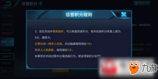 王者荣耀信誉机制有什么改动？信誉机制改动内容一览