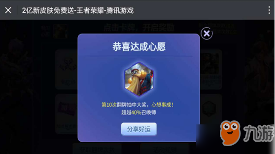 《王者荣耀》2亿新皮肤免费送活动怎么玩