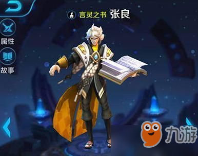 王者荣耀张良新皮肤什么时候出？张良新皮肤是不是真的？[多图]