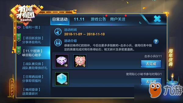 王者荣耀贴身小秘书英雄介绍
