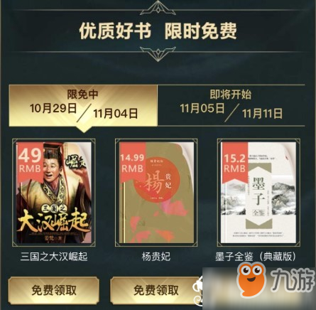王者荣耀11月月读计划永久英雄礼包抽奖地址