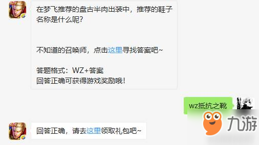 王者荣耀盘古半肉出装推荐鞋子名称 2月21日微信每日一题答案