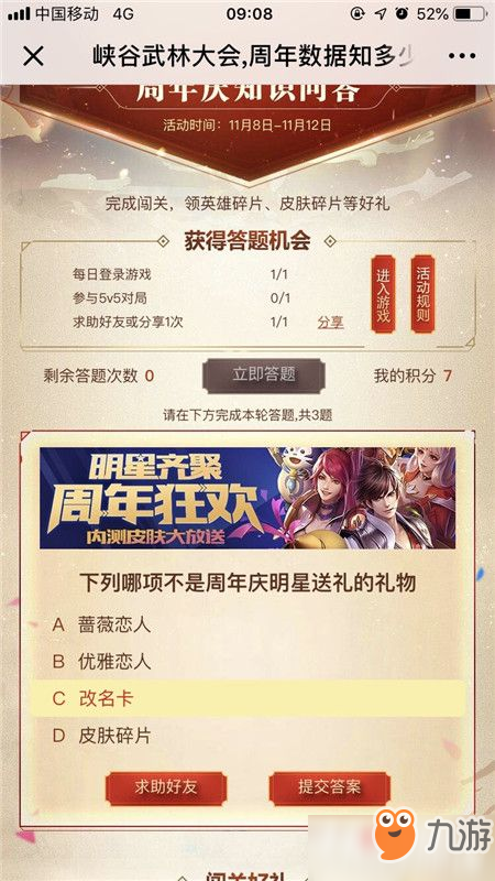 王者荣耀周年庆知识问答“下列哪项不是周年庆明星送礼的礼物”答案