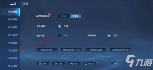 王者荣耀魔音系统怎么开启？魔音系统语音设置步骤图文一览