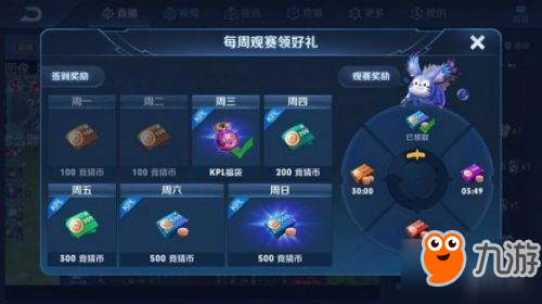 王者荣耀观看KPL领取荣耀播报方法 2019KPL春季赛荣耀播报获取攻略