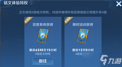 王者荣耀铭文体验特权怎么获得 5级铭文体验特权激活方法