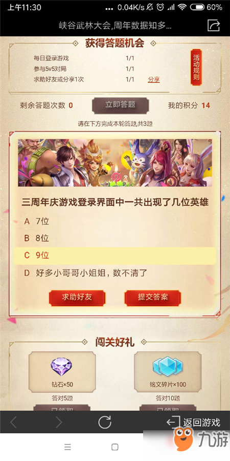 三周年庆游戏登录界面中一共出现了几位英雄 王者荣耀周年庆知识问答“三周年庆游戏登录界面中一共出现了几位英雄”答案