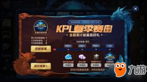 王者荣耀观看KPL领取荣耀播报方法 2019KPL春季赛荣耀播报获取攻略