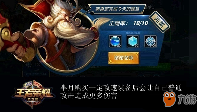王者荣耀夫子的进阶试炼：芈月购买一定攻速装备后会让自己普通攻击造成更多伤害