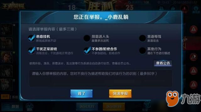 王者荣耀怎样提高举报成功率？王者荣耀成功举报攻略[多图]