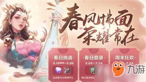 《王者荣耀》3.19更新：8位英雄调整 碎片商店更新