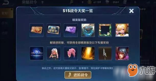 王者荣耀S15战令奖励一览