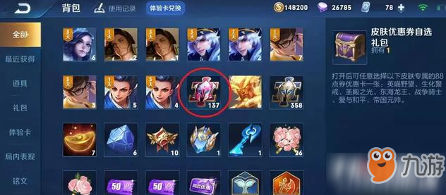 王者荣耀S15战令奖励一览