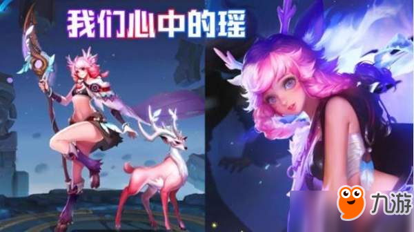 王者荣耀新英雄瑶 鹿人双形态3D身材好