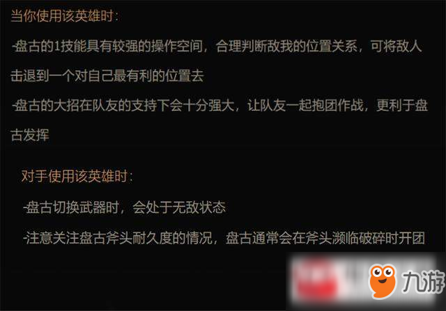 王者荣耀新英雄盘古新手玩法指南