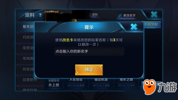 《王者荣耀》名字怎么中间带一个空格