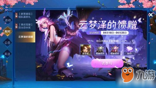 王者荣耀瑶伴生皮肤森免费获得攻略
