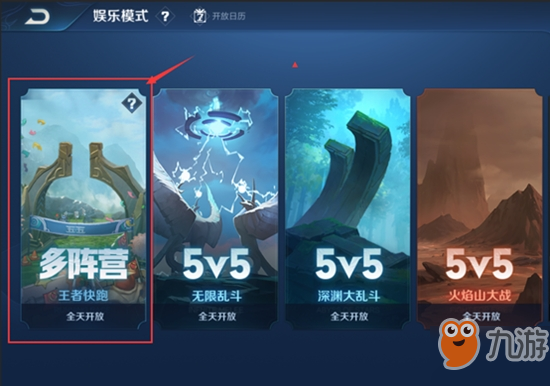 《王者荣耀》王者快跑进入方法