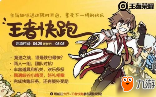 王者荣耀王者快跑任务怎么玩