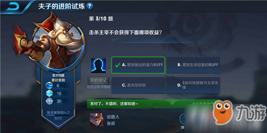 王者荣耀夫子的进阶试炼“击杀主宰不会获得下面哪项收益”答案