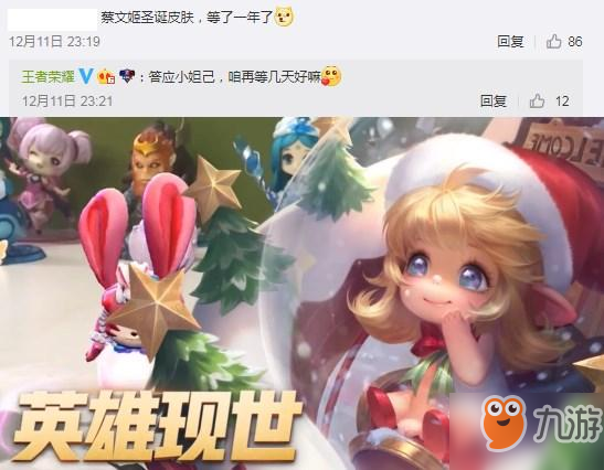 王者荣耀：李信胜率暴跌，铠胜率上涨，蔡文姬圣诞皮肤即将上线