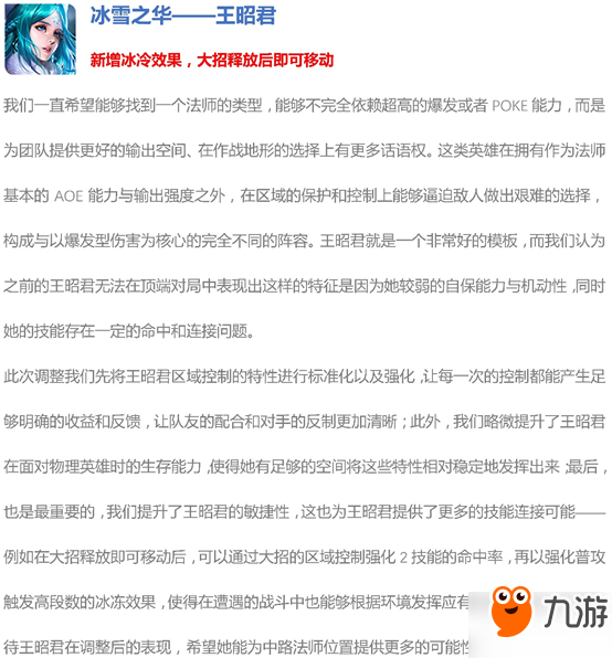 王者荣耀11月22日11个英雄调整汇总：王昭君大改 李白削弱