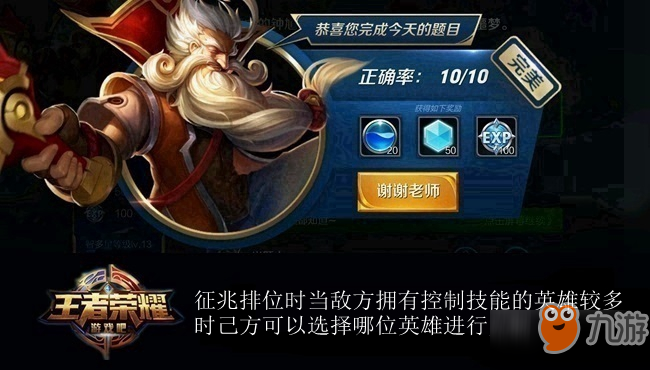 王者荣耀夫子的进阶试炼：征兆排位时当敌方拥有控制技能的英雄较多时己方可以选择哪位英雄进行克制