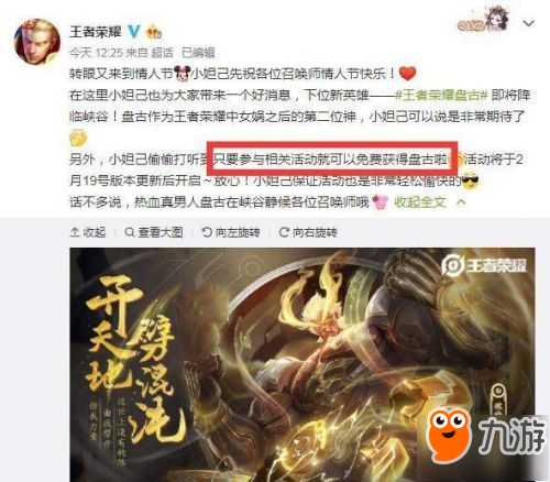 王者荣耀新英雄盘古免费获取 2月19日更新之后上线