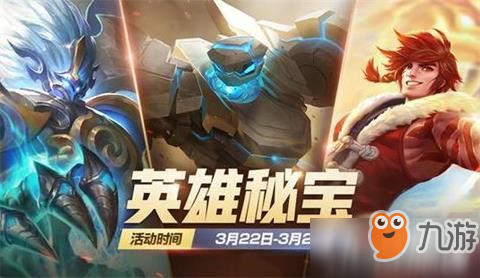 《王者荣耀》3.19更新：8位英雄调整 碎片商店更新