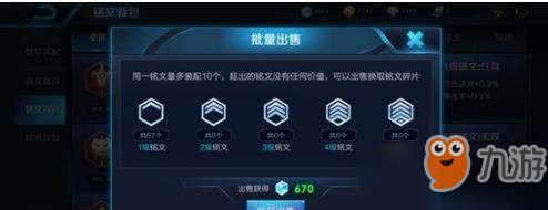 王者荣耀铭文怎么出售_出售方法介绍[图]