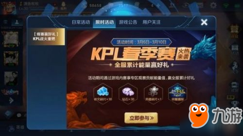 王者荣耀观看KPL领取荣耀播报方法 2019KPL春季赛荣耀播报获取攻略