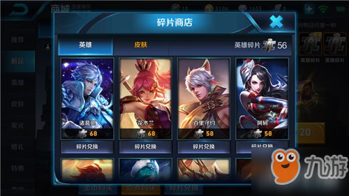 王者荣耀碎片商店上架新品 这次感动让人惊叹