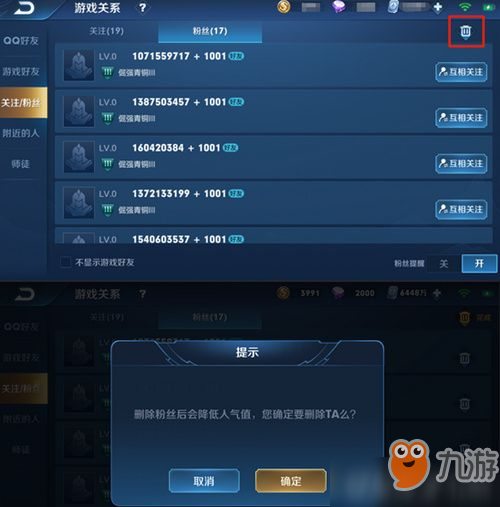 王者荣耀怎么移除粉丝 王者荣耀移除粉丝方法