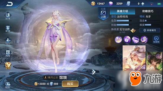 王者荣耀嫦娥应该怎么打才能胜率高 嫦娥高胜率打法攻略