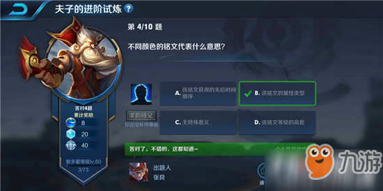 王者荣耀夫子的进阶试炼“不同颜色的铭文代表什么意思”答案