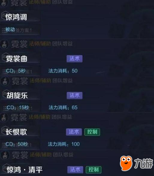 王者荣耀杨玉环定位法师四技能 新英雄再次改名为霓裳