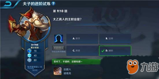 王者荣耀夫子的进阶试炼题目：太乙真人的主职业是