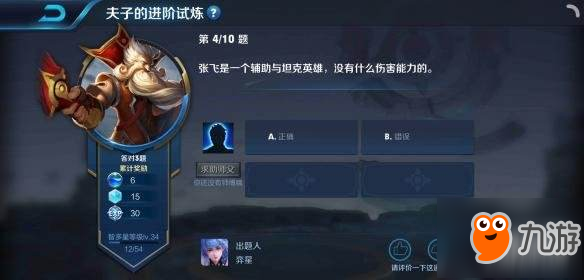 《王者荣耀》夫子的进阶试炼题目答案大全 最新的147道题目答案汇总