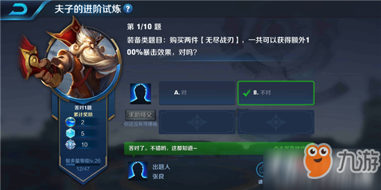 王者荣耀夫子的进阶试炼“购买两件无尽战刃，一共可以获得额外100%暴击效果，对吗”答案
